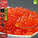 名称 いくら醤油漬け 内容量 500g（化粧箱はございません。） 保存方法 冷凍 開封後は、なるべくお早めにお召し上がりください。 産地 アメリカ産　北海道加工▼1kg入りはもっとお得▼ 送料無料7,500円