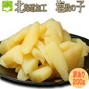数の子 訳あり 折れ かずのこ カズノコ 塩数の子 訳あり 200g ポイント消化 送料無料 かずのこ メール便発送 日時指定不可