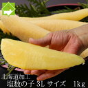 数の子 1kg 送料無料 お歳暮 超特大 塩数の子 1kg ...