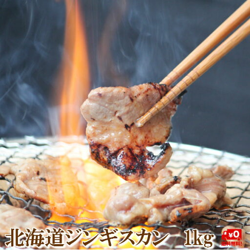 味付け ジンギスカン ラム 500g×2袋 北海道旭川加工 味付け ジンギスカン ラム 500g×2袋 北海道旭川加工