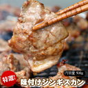 味付けラム 名称：味付ラム 内容量：500g 原材料名：羊肉（オーストラリア産）、醤油、砂糖、リンゴピューレ、ウスターソース、油脂、みりん、味噌、ごま、香辛料、カラメル色素、ソルビット、調味料（アミノ酸等）、増粘多糖類、酵素 原料の一部に小麦、大豆、りんごを含む 調理方法：充分に加熱してお召し上がりください。 賞味期限：解凍後お早めにお召し上がりください。再凍結はしないでください。 同梱OK知床ポーク5枚入り2,200円（税別） 同梱OK 製造者 株式会社　島田畜産 北海道旭川市豊岡11条2丁目3-5 配送方法 冷凍便での配送となります。 佐川急便・ゆうパック・ヤマト運輸 地域により運送業者が異なります。運送会社のご指定は出来ません。 沖縄・離島は別途送料700円加算されます。 時間指定可能