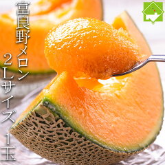 https://thumbnail.image.rakuten.co.jp/@0_mall/sweet-vegetable/cabinet/meron/400meron/2l1t.jpg