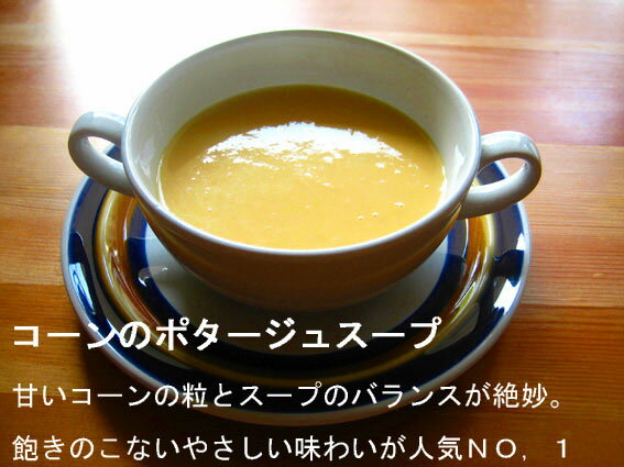 富良野コーンのポタージュスープ　160g 2パック入り 2