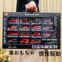 車おもちゃ おもちゃ 慣性 男の子 子供 1歳 2歳 3歳 4歳 5歳 誕生日 クリスマス プレゼント 小学生