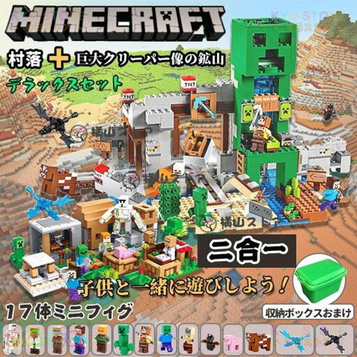 新品 マインクラフト ブロック クリーパー像 鉱山 村落 2in1 レゴ LEGO互換 人気 ブロック 17体ミニフィグ マインクラフト ブロック 子供 クリスマス プレゼント 新品 マインクラフト ブロック クリーパー像 鉱山 村落 2in1 レゴ LEGO互換 人気 ブロック 17体ミニフィグ マインクラフト ブロック 子供 クリスマス プレゼント