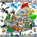 ミニフィグ34体!超豪華セット ブロック マインクラフト ブロック 神竜の洞窟 レゴ互換 マイクラ レゴ ブロック おもちゃ 収納ケース 子供 クリスマスプレゼ...