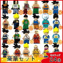 新品 豪華24体セット ドラゴンボールミニフィグ ブロック おもちゃ レゴミニフィグ ブロック互換 レゴミニフィグ キャラクター ブロック クリスマス プレゼン...