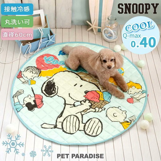 スヌーピー 犬 クール マット 夏 (60cm) アイス柄 冷柔 マット 小型犬 | 涼しい ひんやり 接触冷感 ペット 夏用 猫 ペットベッド スヌーピー 犬 クール マット 夏 (60cm) アイス柄 冷柔 マット 小型犬 | 涼しい ひんやり 接触冷感 ペット 夏用 猫 ペットベッド