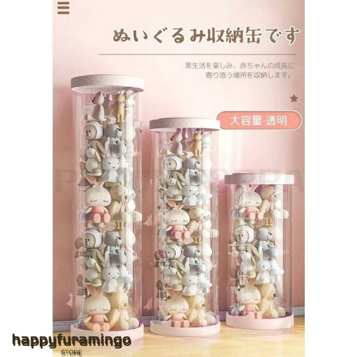 ぬいぐるみ収納 透明円柱のぬいぐるみ収納ケース ぬいぐるみ収納桶 ぬいぐるみ 抱き枕 陳列ケース DIY 展示ボックス ぬいぐるみ収納箱 ぬいぐるみ収納 透明円柱のぬいぐるみ収納ケース ぬいぐるみ収納桶 ぬいぐるみ 抱き枕 陳列ケース DIY 展示ボックス ぬいぐるみ収納箱