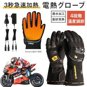 即納 Hompres 電熱グローブ Youtubeで大人気！バイク用 4段階温度調節 カーボンナノチューブ急速加熱 衝撃吸収 グローブ 冬用 滑り止めレザー 撥水加工 温度制御 タッチパネル対応 登山 スポーツ 電熱手袋 ヒーターグローブ 電熱 アウトドア 手袋