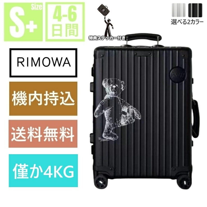 RIMOWA 「クーポンで8％OFF＋P3倍」【リモワ】スーツケース　CLASSIC シュタイフ×リモワ Steiff×Rimowa　コラボ 機内持ち込み スーツケース 　アルミニウム　軽量 小型 TSAロック 2日3泊 おしゃれ 36L ins人気 キャリーバッグ　旅行用品 大容量 静音キャスター RIMOWA 機内持込