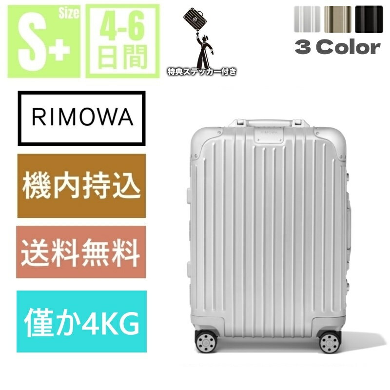 RIMOWA 「クーポンで8％OFF＋P3倍」【【リモワ】スーツケース　Original Cabin シルバー　機内持ち込み スーツケース 　アルミニウム　軽量 小型 TSAロック 2泊3日 おしゃれ 35L ins人気 キャリーケース キャリーバッグ　旅行用品 かばん小型 静音キャスター RIMOWA 機内持込