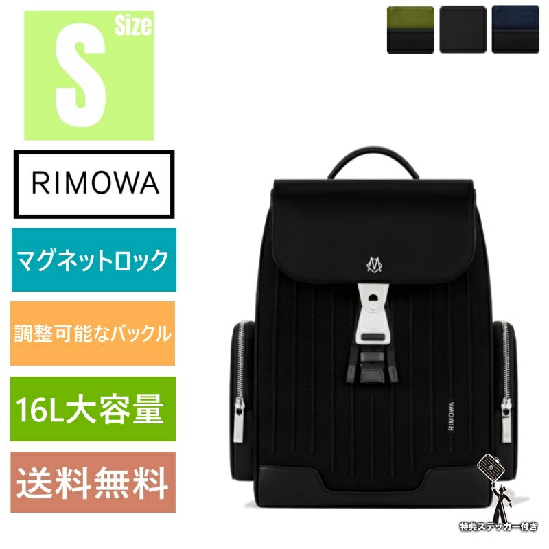 楽天sweet4u「クーポンで10％OFF＋P2倍」【【リモワ】フラップ バックパック スモール Sサイズ キャンバス レザー Rimowa Never Still ビジネスバッグ レザー 大容量 a4 革 ビジネス 仕事 バッグ 通勤 スリム 薄い PC収納 出張 ノートパソコン ギフト プレゼント イタリア製　デイパック