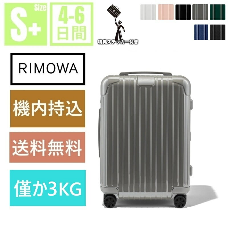 ֥ݥ10OFF+P2ܡסڥۥĥEssential Cabin ֥å졼  ĥ ߥ˥ࡡ  TSAå 23  36L ins͵ ꡼Хåι  Ų㥹 RIMOWA  