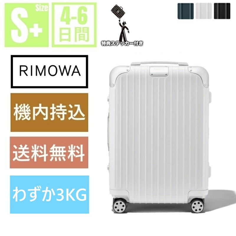 リモワ スーツケース・キャリーケース レディース 「クーポンで10％OFF＋P2倍」【リモワ】スーツケース Rimowa Hybrid Cabin ポリカーボネート 機内持ち込み スーツケース 　ハイブリッド アルミニウム　軽量 小型 TSAロック 2日3泊 おしゃれ 37L キャリーバッグ　旅行用品 大容量 静音キャスター RIMOWA 機内持込 リモワ