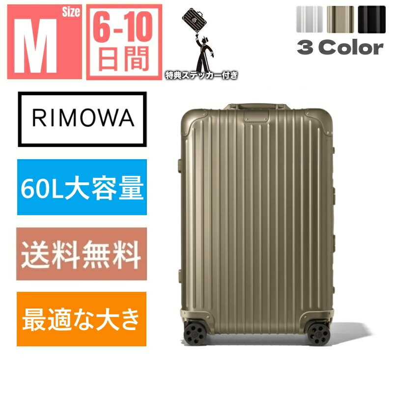 RIMOWA 「クーポンで8％OFF＋P3倍」【リモワ】スーツケース　ORIGINAL Check-In M シルバー ブラック スーツケース 引き歩きやすい　アルミニウム　軽量 中型 TSAロック 6泊 おしゃれ 60L キャリーバッグ　旅行用品 大容量 静音キャスター RIMOWA リモワ　アルミニウムシリーズ