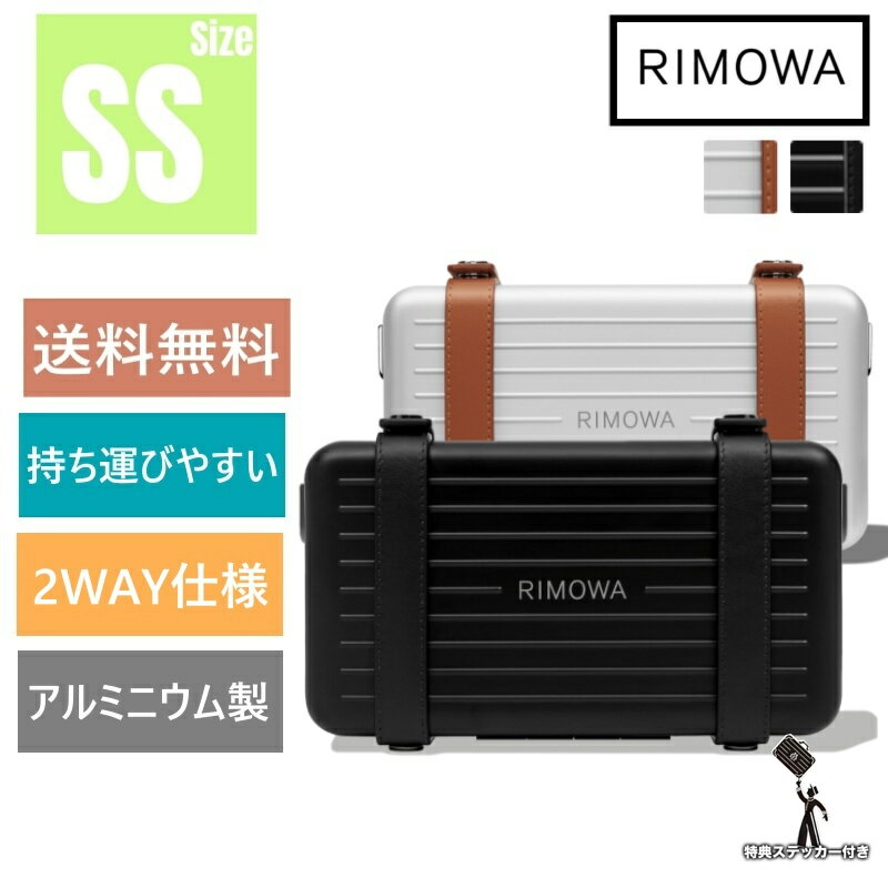 リモワ 「クーポンで8％OFF＋P3倍」【リモワ】クロスボディバッグ アルミニウム Rimowa Personal ショルダーバッグ ユニセックス シルバー　ブラック　リモワ　クラッチバッグ スナップ開閉式 クロスボディ 斜め掛け レディース メンズ 2WAYパーソナルクラッチバッグ