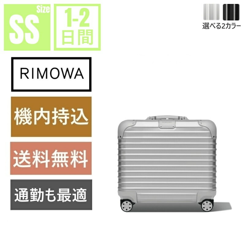 クーポンで10％OFF＋P2倍 【リモワ】スーツケース RIMOWA Original Compact シルバー 機内持ち込み スーツケース アルミニウム 軽量 小型 TSAロック 1泊2日 おしゃれ 29L キャリーケース キャ…