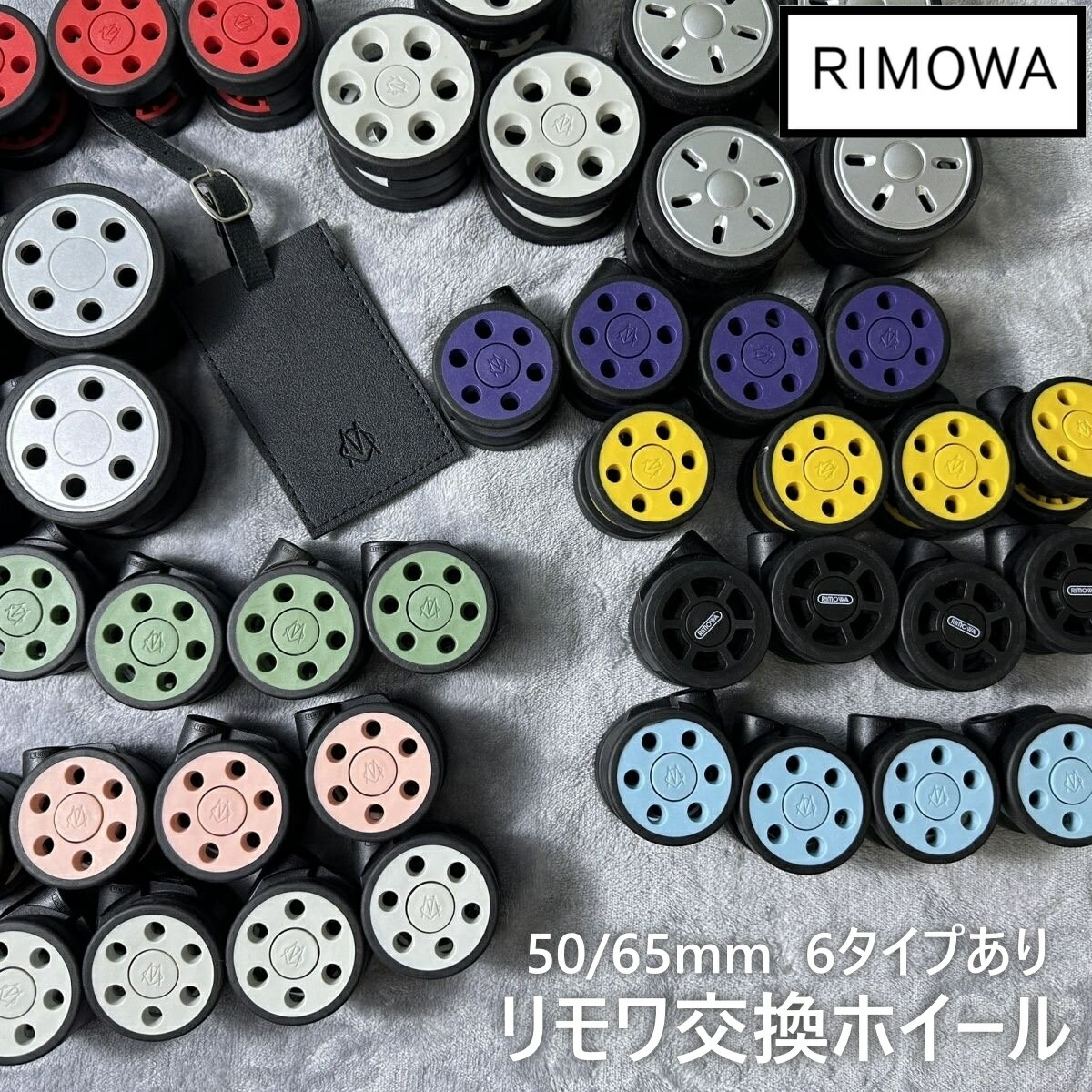 リモワ双輪キャスター 4輪 交換用 ホイール 修理パーツ Rimowa互換パーツ タイヤ直径65mm 50mm 6タイプ カスタムパーツClassic Orginal Cabin Essential