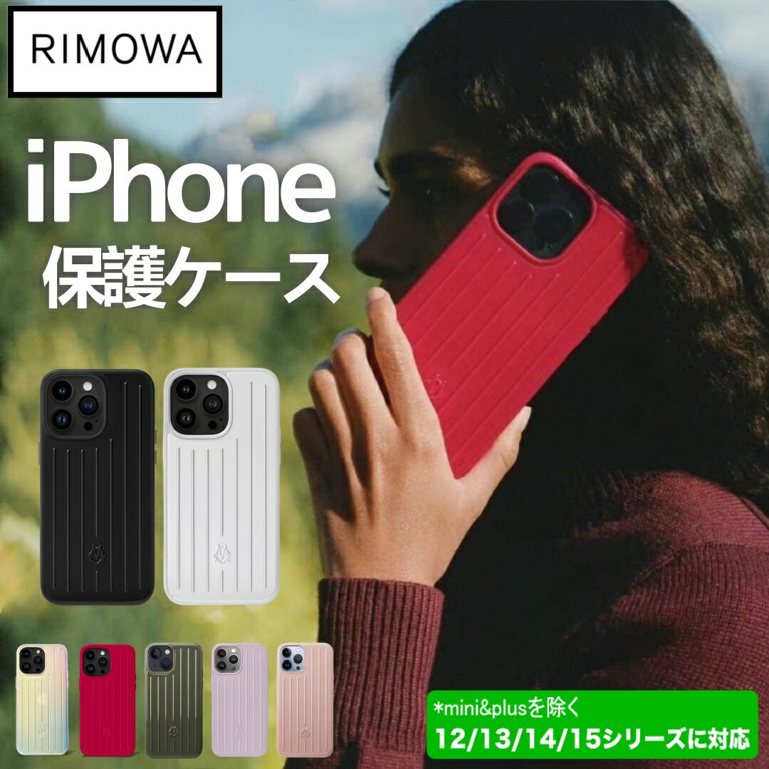 「クーポンで10％OFF＋P2倍」【リモワ】全シリーズ対応 iPhoneケース アルミニウム iPhone 保護ケース アルミニウム iPhoneケース アイフォンケース 自由に変換 スマホケース iPhone 14 ケース iPhone 15 ケース iPhone 13 ケース iPhone 12 ケース 携帯カバー