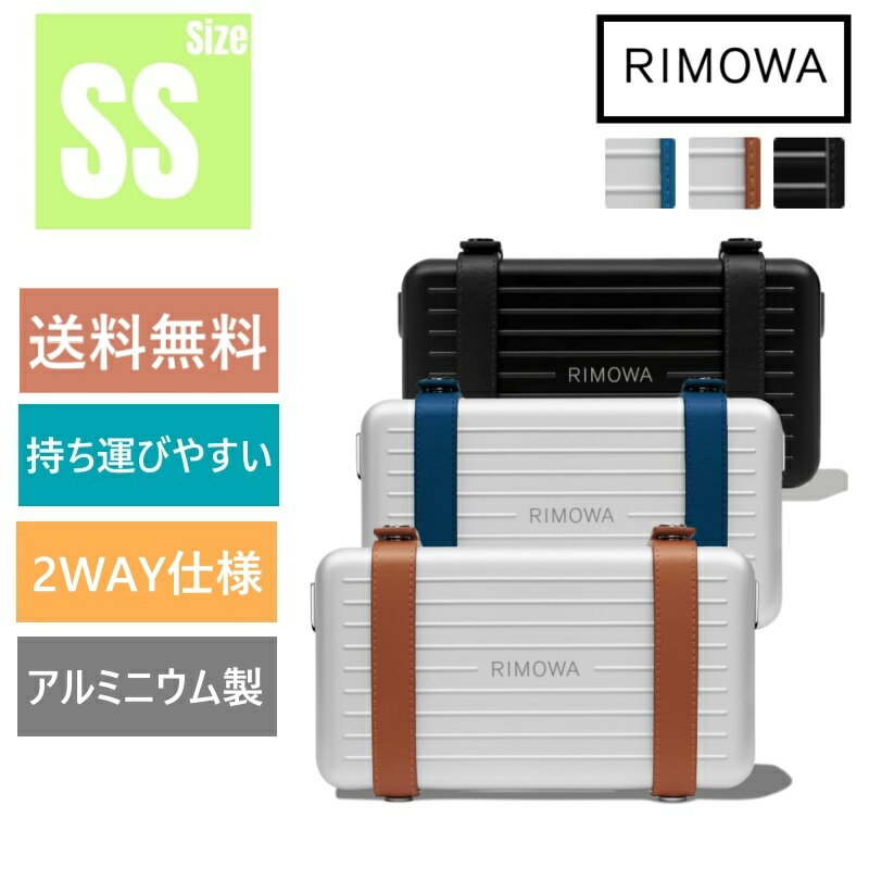 リモワ 「クーポンで10％OFF＋P2倍」【リモワ】クロスボディバッグ アルミニウム Rimowa Personalショルダーバッグ ユニセックス シルバー　ブラック　クラッチバッグ スナップ開閉式 クロスボディ 斜め掛け レディース メンズ 2WAYパーソナルクラッチバッグ