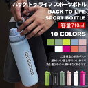 楽天sweet4u「クーポンで5％OFF＋P2倍」【ルルレモン】バック トゥ ライフ スポーツボトル 710ml 真空断熱構造 ウォーターボトル Lululemon Back to Life Sport Bottle 保温 保冷 おしゃれ 大容量 水筒 軽量 かわいい スポーツボトル 直飲み 水ボトル アウトドア プレゼント 送料無料