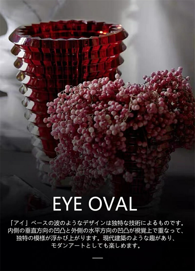 【バカラ】アイ ベースS　フラワーベース 花瓶 クリスタル　Baccarat EYE OVAL VASE S Sサイズ 15cm 一輪挿し クリア アンバー 北欧 送料無料 花器 花びん フランス　ドライフラワー インテリア 透明 新生活 リビング 寝室 玄関 書斎 2