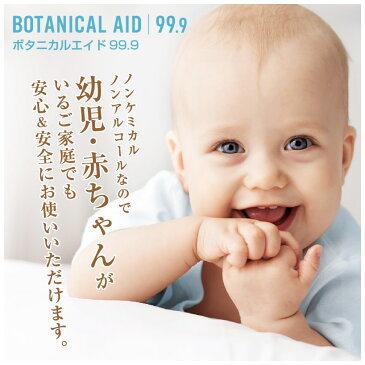 【次回入荷4月16日予定】次世代ウイルス対策 除菌スプレー ボタニカルエイド 99.9 BOTANICAL AID 99.9 ノンケミカル ノンアルコール 除菌・抗菌剤 濃縮タイプスプレー[1000ppm] ウイルス予防 マスク 瞬間除菌 強力除菌 長時間抗菌 赤ちゃん ペット 動物 安心 安全 *BE0127*