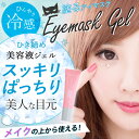 アイクリーム 送料無料 10g ...