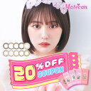 【最大20%OFFクーポン!期間限定 4/14 20:00〜4/17 9:59まで】【公式】モテコン マンスリー 1箱2枚入り リニュ ーアル なえなの カラコ...