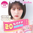 最大20%OFFクーポン! 4/24 20:00〜4/27 1:59まで 公式 モテコン マンスリー 1箱2枚入り リニュ ーアル なえなの カラコン 度あり なし ?最短当日配送 *CS0029* 最大20%OFFクーポン! 4/24 20:00〜4/27 1:59まで 公式 モテコン マンスリー 1箱2枚入り リニュ ーアル なえなの カラコン 度あり なし ?最短当日配送 *CS0029*