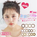 【20%OFFクーポン配布中】【公式】超モテコン ウルトラマンスリー なえなの カラコン 1箱2枚 1ヵ月 DIA 14.2mm *CS0020*
