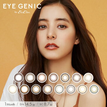 アイジェニック マンスリー EYE GENIC 1箱1枚入 度入り 度あり カラコン マンスリー DIA14.5mm bc8.7mm 新木優子 送料無料 1month カラーコンタクト 1ヶ月 フチあり ブラウン グレー