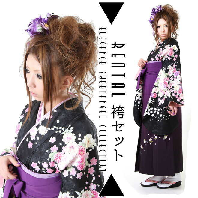 【往復レンタル送料無料】袴 レンタル【4泊5日レンタル】 女 レディース 卒業式 袴セット 二尺袖/絵羽黒百花繚乱(37、65) 袴 (はかま) /ぼかし(紫) 卒業式 謝恩会 大学生 小学生 女の子 女性 はかまフルセット 袴レンタル ハカマ 送料無料