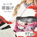 【3,980円以上で送料無料】『 レース 洋花金 帯揚げ 』 9type【AOA06】 日本製 振袖小物 洋花金 振袖 振り袖 ゴージャス 派手 エレガント モ...