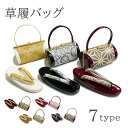 【3,980円以上で送料無料】【草履 バッグ セット】 【日本製】 桜 七宝 麻の葉 【KZBN031〜KZBN037】白 黒 赤 紫 金 銀 ピンク グレー ...