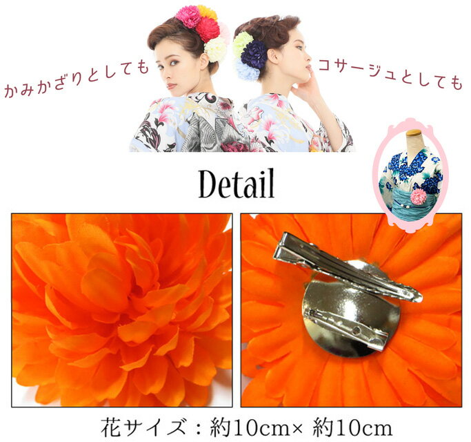 【営業日14時まで即日配送】ヘアアクセサリー 花 ダンス衣装【132】【 カラフル ダリア ヘアクリップ ピン付 コサージュ 】キッズ レディース ヘアアレンジ チア 応援団 ステージ用 演奏会 発表会 運動会 浴衣 小学生 中学生 高校生 幼稚園 子供 イベント