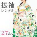 【2026年成人式 1月 予約受付中】【レンタル】振袖 27点 フルセット 一式【I622】『 白地 緑 古典 花 振り袖 』 Mサイズ 成人式 1月 結婚式 ...