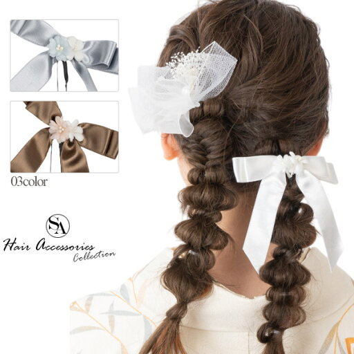 【3,980円以上で送料無料】【400-989】リボン 髪飾り ヘアアクセサリー ヘアアクセ 白 ピンク 青 ホワイト ブルー 着物 派手 可愛い キュート 成人式 入学式 卒業式 袴 振袖 訪問着 七五三 かみかざり 【3,980円以上で送料無料】【400-989】リボン 髪飾り ヘアアクセサリー ヘアアクセ 白 ピンク 青 ホワイト ブルー 着物 派手 可愛い キュート 成人式 入学式 卒業式 袴 振袖 訪問着 七五三 かみかざり