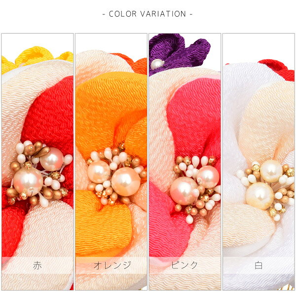 【3,980円以上で送料無料】髪飾り【1273】赤 ピンク オレンジ 白 モダン ちりめん つまみ細工 和柄 レトロ 和風 古典 振袖 成人式 袴 浴衣 和装 着物 かみかざり 七五三