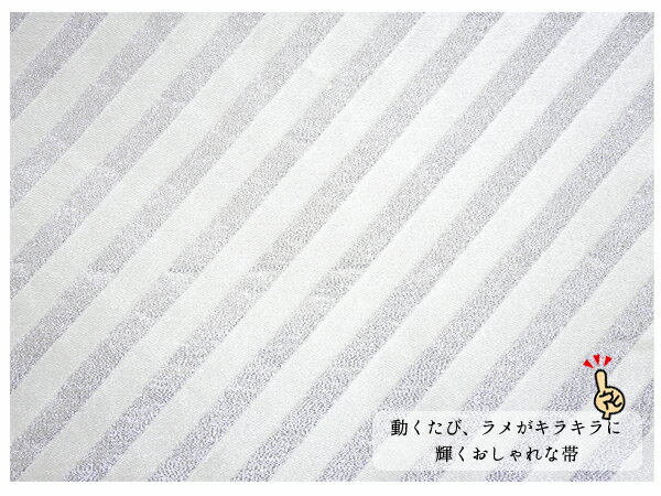 【3,980円以上で送料無料】【メール便不可】浴衣帯【ストライプ】シルバーライン レディース 浴衣 帯 ゆかた おび 兵児帯 浴衣コーデ ホワイト 銀 白