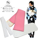 【14時まで即日発送OK】 浴衣小物 【 ゆかた用 着付け小物 】 3点セット 前板 / 腰紐 / マジックベルト 浴衣 レディース 子供 キッズ ジュニア 大...