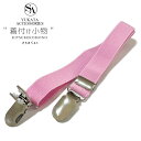 【3,980円以上で送料無料】【きものベルト】【着付けベルト】コーリンベルト 伸縮 伸びる 着物 和装小物 浴衣小物 きもの 浴衣 ゆかた 帯 日本製 お手入れ...