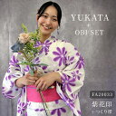 【14時まで即日発送OK】2025年 浴衣 帯 2点 セット レディース 『 ゆかた 紫花印 』fa20033 白地 紫 花 白 ホワイト 花柄 ガーリー パープル シンプル 着付 簡単 結び帯 作り帯 女性 大人 女子 150 160 cm 10代 20代 30代 ジュニア 即日発送 あす楽 【2025浴衣】(4)