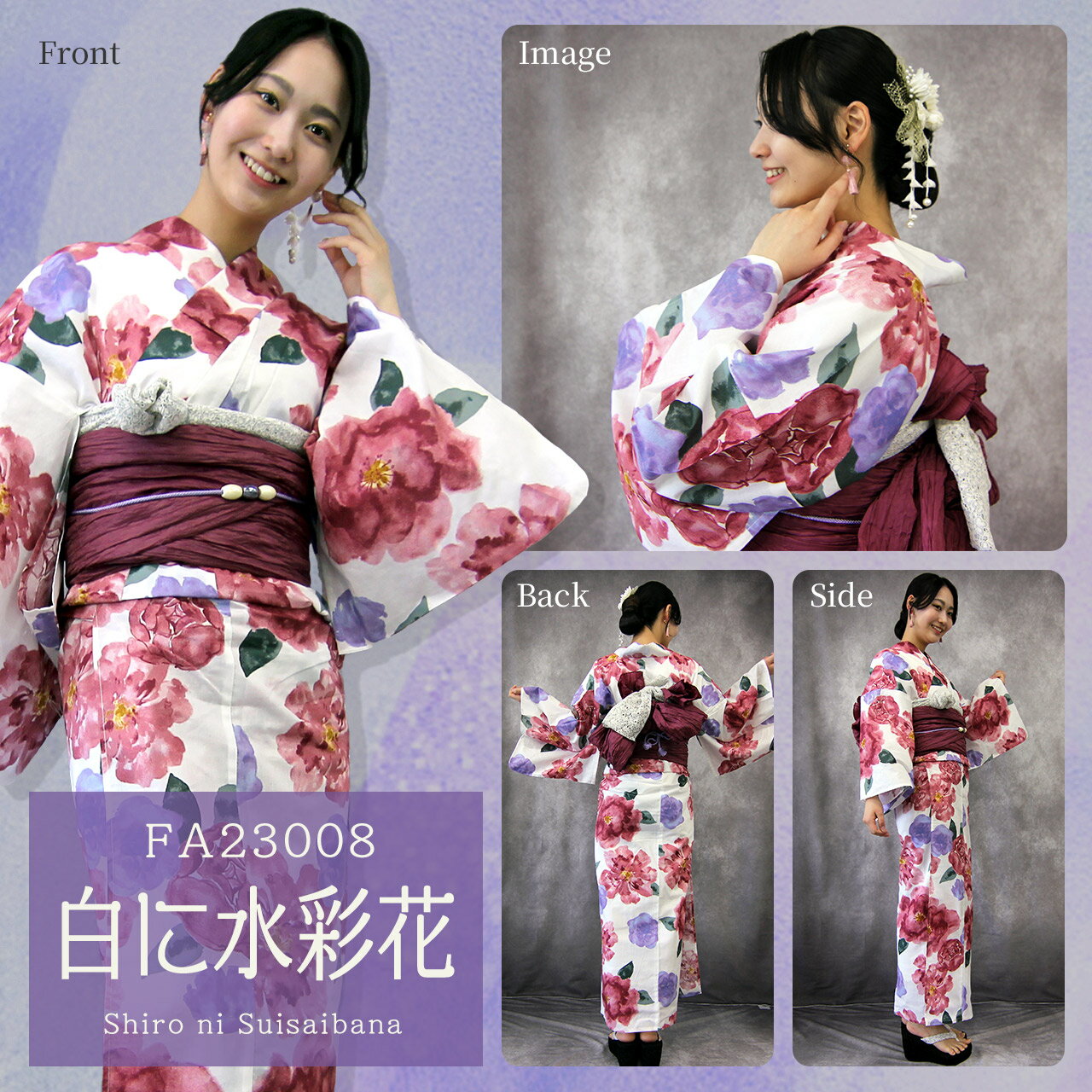 【14時まで即日発送OK】2025年 浴衣 帯 2点 セット レディース 『 ゆかた 白に水彩花 』fa23008 白地 赤 紫 花 黒 ホワイト 水彩 花柄 くすみ シンプル 簡単 しわへこ帯 兵児帯 女性 大人 女子 150 160 cm 10代 20代 30代 ジュニア 即日発送 あす楽 【2025浴衣】
