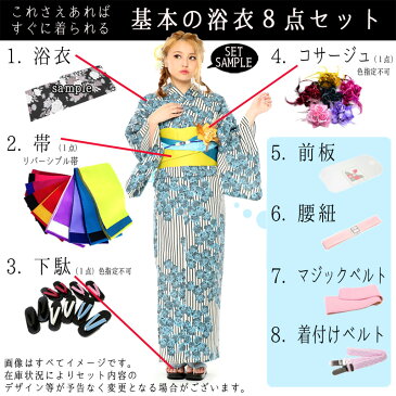 浴衣セット あす楽 浴衣 セット + 帯 +下駄 他8点set 浴衣 レトロ 大人 2018 新作 浴衣 レディース フリーサイズ 150cm 160cm ゆかた 古典柄 派手 モダン 夏祭り 花火 白地 s m l 白黒 ストライプ 紺 青 水色 赤 黄 紫 和服後払い OK!