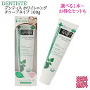 『 デンティス ホワイトニング チューブタイプ 100g 』 恋するハミガキ 目覚めてすぐキスできる 口臭ケア 臭い 爽やか 息 歯みがき ハミガキ 寝起き D...