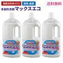 界面活性剤ゼロ 多用途洗剤 『 マックスエコ JAPAN 3個セット 』 酵素 酸素 黄ばみ 油汚れ 洗浄 漂白 脱臭 除菌 脱脂 皮脂 カビ 掃除 汚れ 落と...