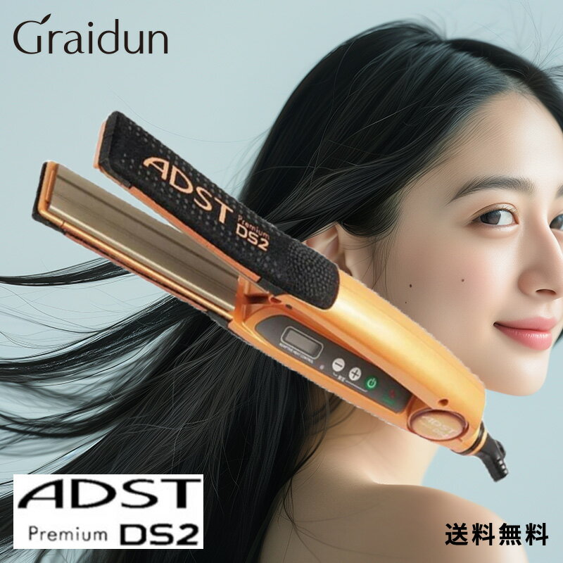 ストレートヘアアイロン 『 ADST Premium DS2 』 FDS2-25 ハッコー HAKKO アドスト アイロン ストレートアイロン プレミアム 国産 正規品 あす楽 ヘアサロン 技術者向け