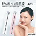 高周波 温感 『 目元美顔器 （ ホワイト ） 』 目もと 額 ほほ 頬 口もと 口元 唇 くちびる 首まわり 首周り LED 保湿 引き締め ほうれい線 充電式 イオン導入 ピンポイント その1